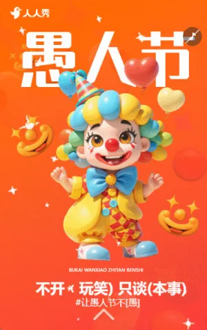卡通愚你同乐愚人节活动愚人节特惠活动促销