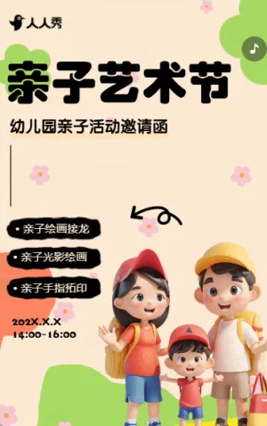 教育培训早幼教机构亲子活动宣传
