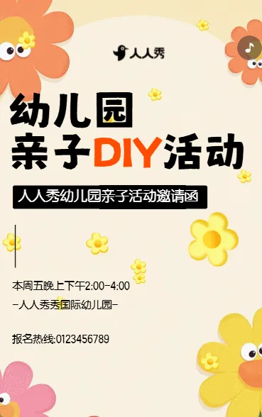 幼儿园亲子活动卡通手工DIY邀请函