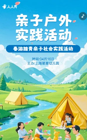 教育培训亲子户外活动宣传活动邀请函