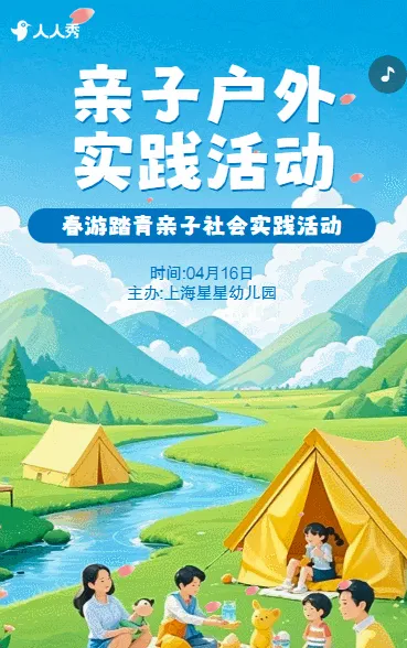 教育培训亲子户外活动宣传活动邀请函