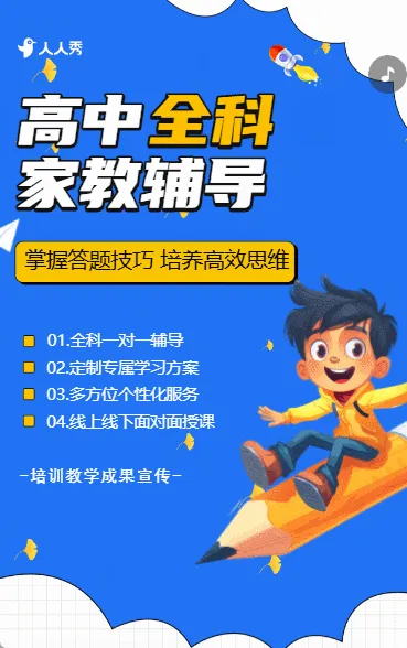 家教辅导班宣传教学成果教学研讨