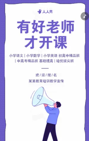 教育培训机构教学成果宣传促销