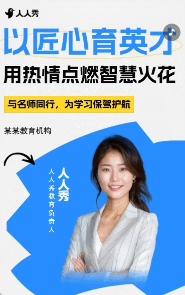 教育培训机构教学成果宣传促销