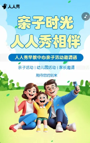 教育培训早幼教机构亲子活动宣传