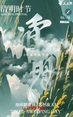 清明节清新公司宣传清明节气介绍
