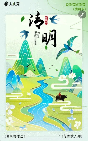 清明节日企业宣传介绍节气宣传