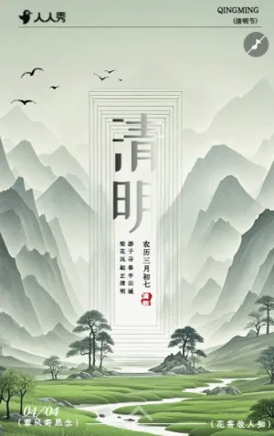 清明节节气宣传清新节气祝福
