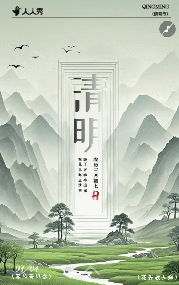 清明节节气宣传清新节气祝福