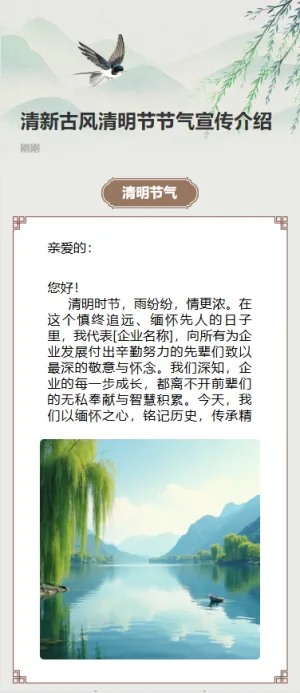 中国风清明节缅怀纪念踏青邀请函清明节放假通知宣传