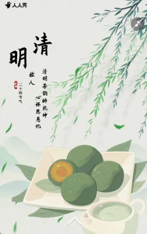 清新古风清明节节气宣传介绍