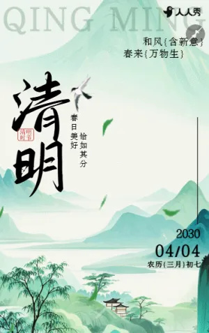 清明节怀古缅怀纪念简约清新中国风宣传