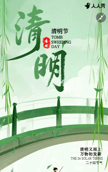 清明节气宣传介绍清明节气祝福