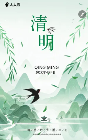 清新雅致古风清明节气宣传祝福