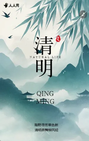 清明节宣传祝福节气宣传介绍