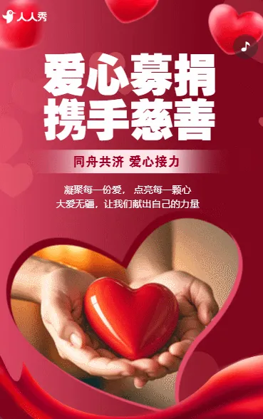 爱心公益志愿者招募慈善事业活动爱心助学招募志愿者