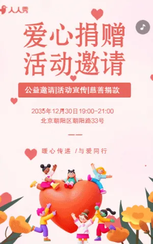公益组织邀请函志愿者活动邀请函慈善活动邀请函