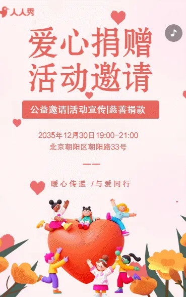 公益组织邀请函志愿者活动邀请函慈善活动邀请函