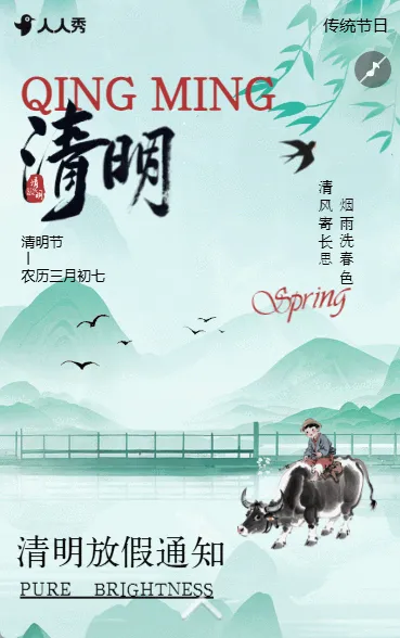 清明节放假通知清明放假注意事项