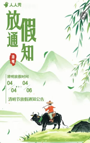 清明節(jié)放假通知清明節(jié)注意事項(xiàng)