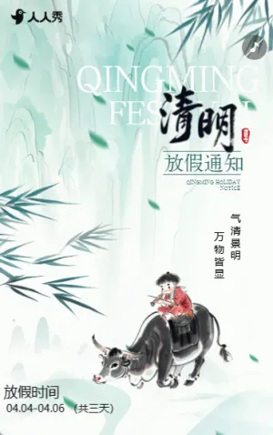 清明放假通知放假安排事項(xiàng)