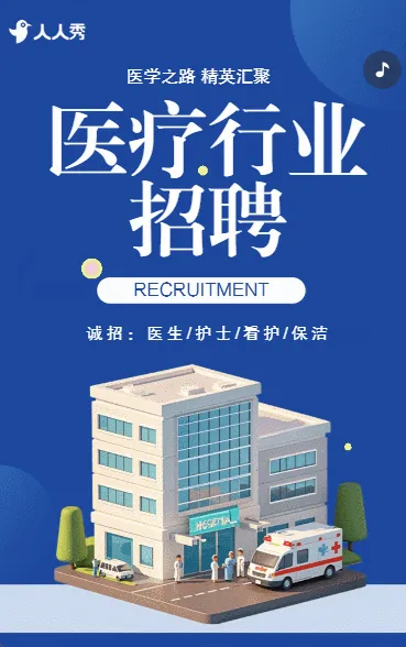 诚聘医护医院招聘医务人员招聘医疗医护招聘