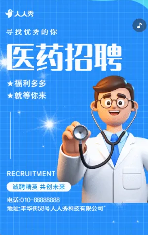 简约商务医师招聘医院招聘药房招聘护士招聘岗位招聘