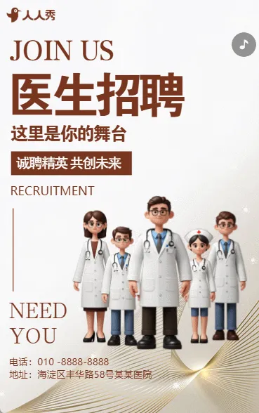 医院招聘医务人员招聘医疗医护招聘