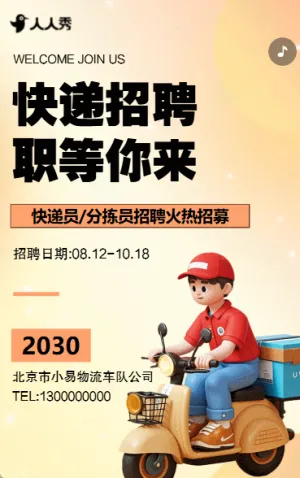快递物流公司快递分拣员派送员司机招聘加入我们