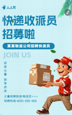 快递物流公司快递分拣员派送员司机招聘