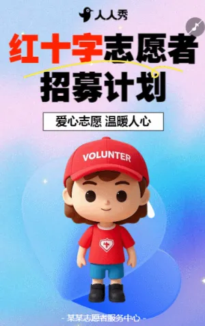 爱心公益志愿者招募慈善事业活动爱心助学招募志愿者
