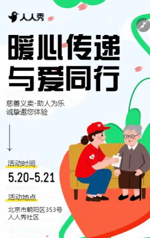 卡通青春志愿行奉献新时代公益志愿者活动邀请函