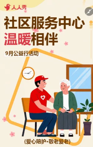卡通志愿者公益活动邀请函志愿者招募活动