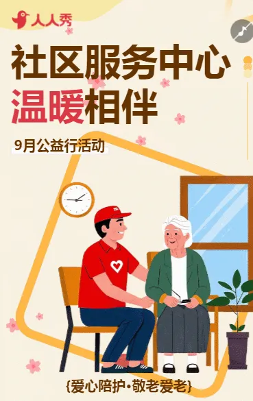 卡通志愿者公益活动邀请函志愿者招募活动