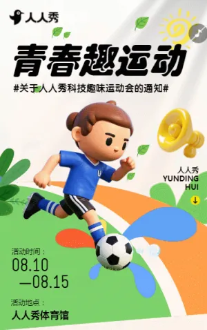 公司单位职工运动会邀请函