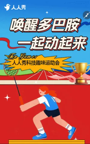 公司职工运动会邀请函企业员工比赛活动邀请函