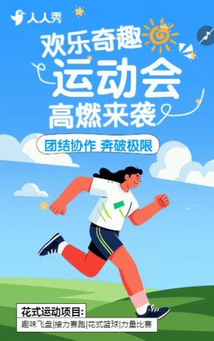 正版商用职工运动会邀请函企业趣味运动会邀请函报名
