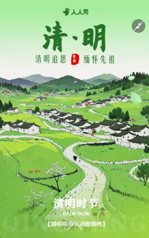 中国风清明节邀请踏青邀请函