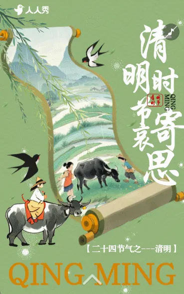 国风清明节纪念活动邀请函祝福活动宣传