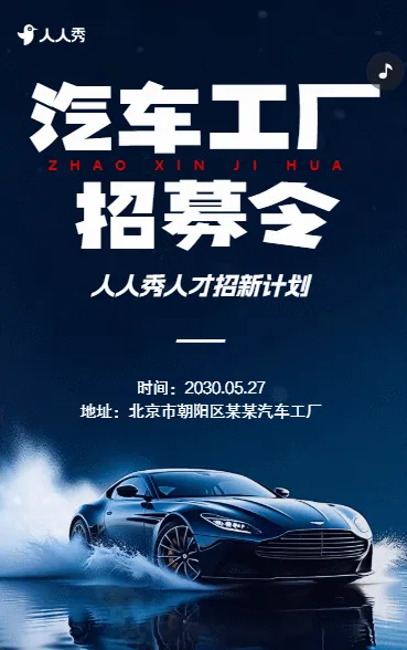 招募令汽车工厂诚聘汽车制造人才招聘计划