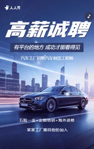 招募令汽车工厂诚聘汽车制造人才招聘计划