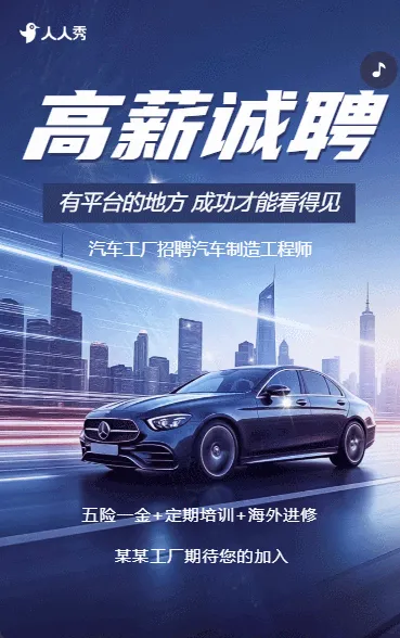 招募令汽车工厂诚聘汽车制造人才招聘计划