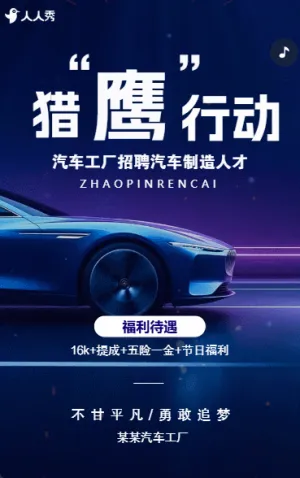 招聘汽车制造人才汽贸公司岗位招聘
