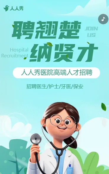 诚聘医护医院招聘医务人员招聘医疗医护招聘