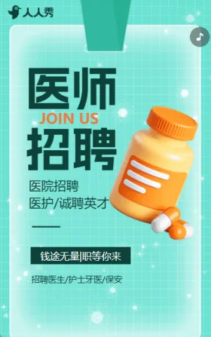 简约商务医师招聘医院招聘药房招聘护士招聘岗位招聘
