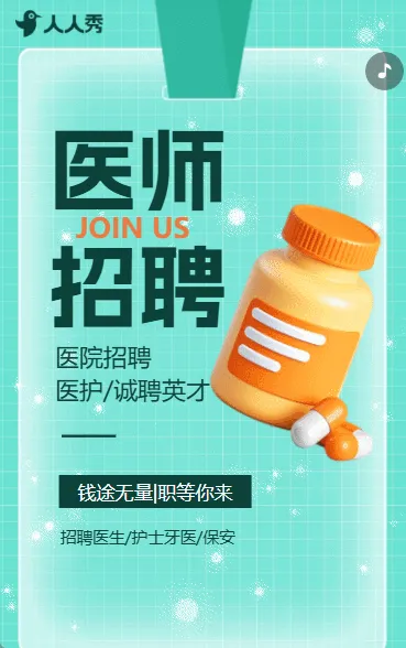 简约商务医师招聘医院招聘药房招聘护士招聘岗位招聘