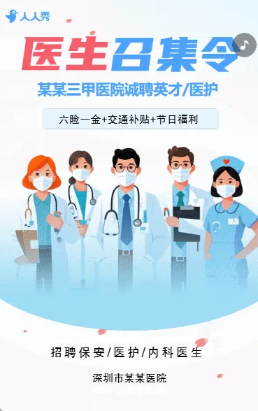 医院招聘医务人员招聘医疗医护招聘