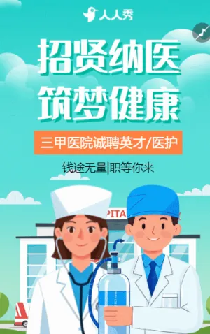 药店招聘诚聘医护医院招聘医务人员招聘医疗招聘