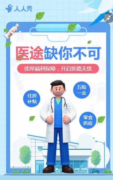 简约风医药招聘医学招聘医生招聘医院招聘