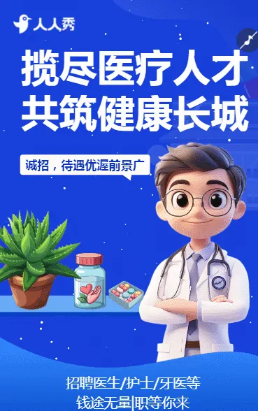 简约诊所招聘医院招聘药房招聘岗位招聘